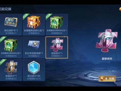 王者荣耀如何获得英雄碎片[图2]