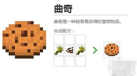 我的世界曲奇怎么做[图1]