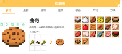 我的世界曲奇怎么做[图2]