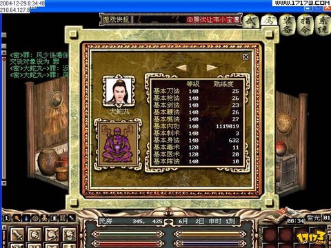 金庸群侠传怎么保存