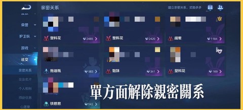 王者荣耀怎么解除亲密关系[图1]