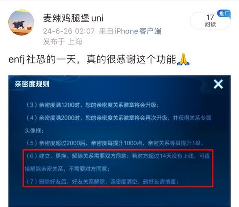 王者荣耀怎么解除亲密关系[图2]