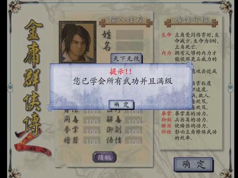 金庸群侠传dm怎么修改[图1]