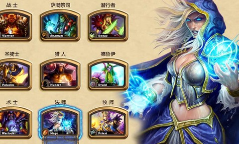 炉石传说什么职业厉害