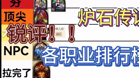 炉石传说什么职业厉害[图2]
