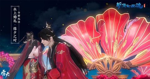 倩女幽魂怎么找人结婚[图2]