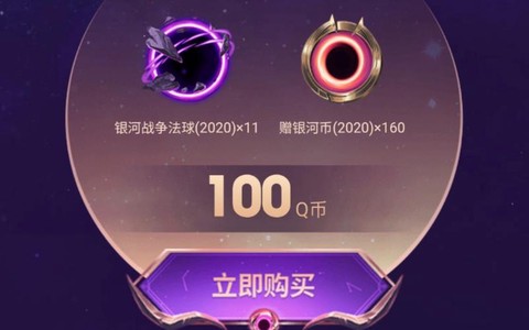 英雄联盟银河币有什么用[图1]