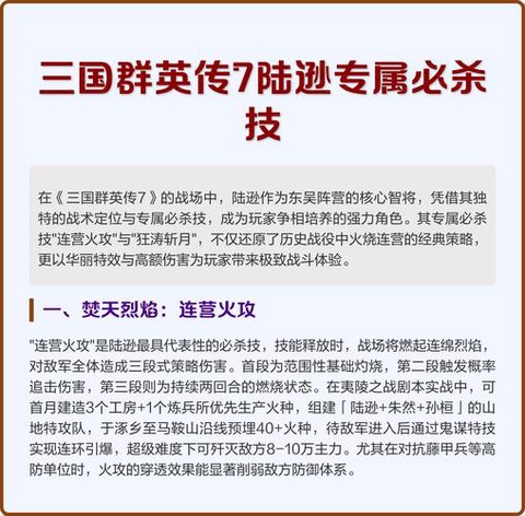 三国群英传7什么必杀技[图1]