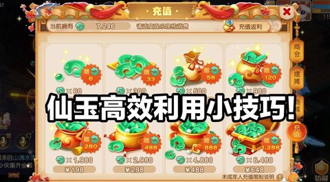 梦幻西游仙玉买什么[图2]