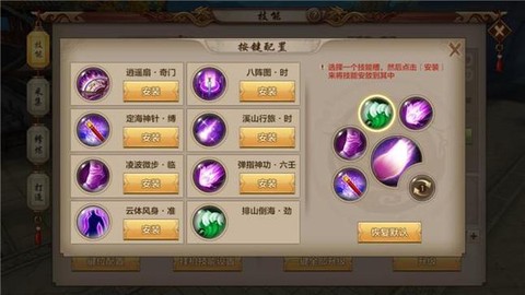 天龙八部怎么上7技能