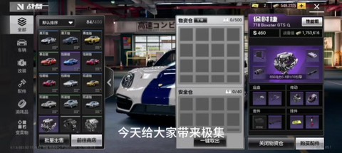 极品飞车配件怎么合成[图2]