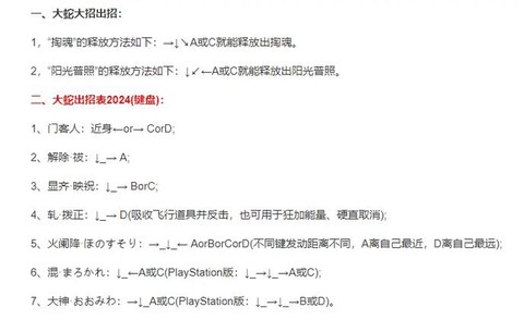 拳皇97怎么选出大蛇