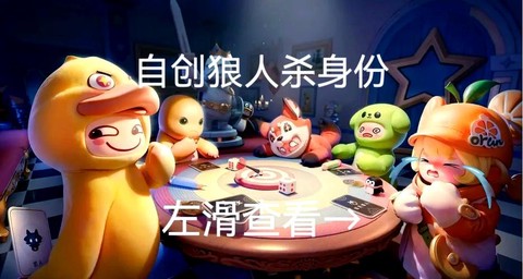 狼人杀滑麦是什么意思