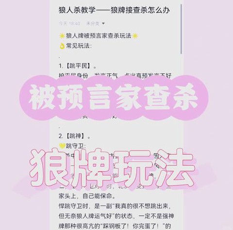 狼人杀滑麦是什么意思[图2]