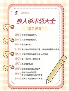 狼人杀指枪什么意思