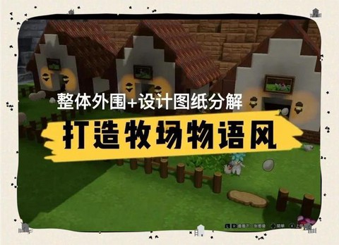 迷你世界牧场怎么弄[图2]