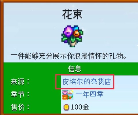 星露谷物语如何送花[图1]