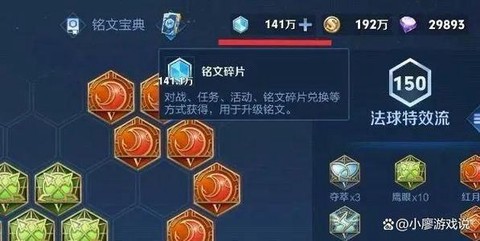 王者荣耀怎么快速获得铭文[图2]