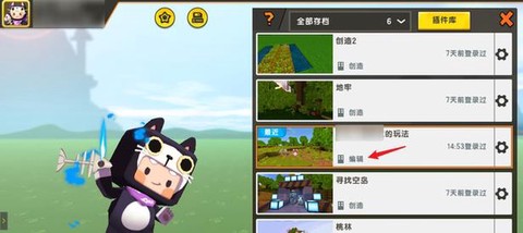 迷你世界如何改变版本