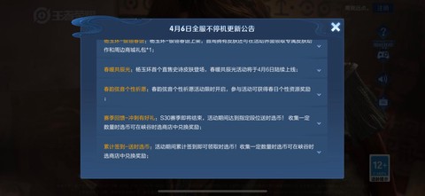 王者荣耀不停机更新什么意思[图2]