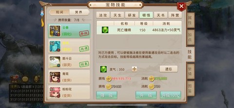 问道手游潜能有什么用