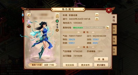 问道手游潜能有什么用[图1]