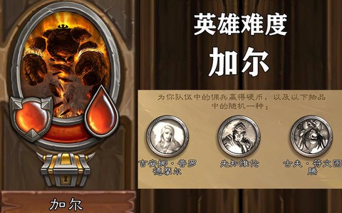 炉石传说加尔怎么打