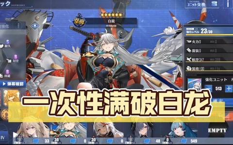 碧蓝航线什么是满破