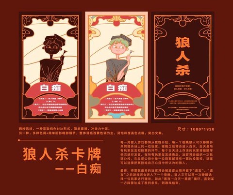 狼人杀白痴怎么发言