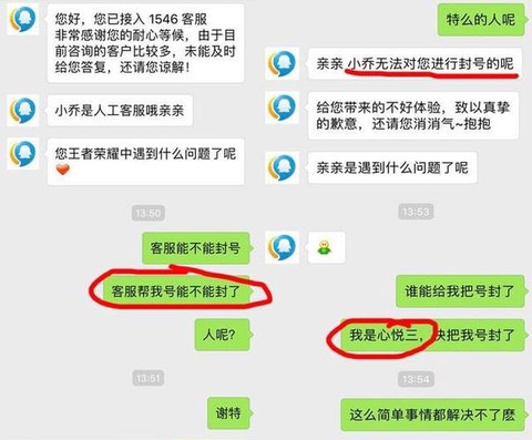王者荣耀客服怎么联系[图2]