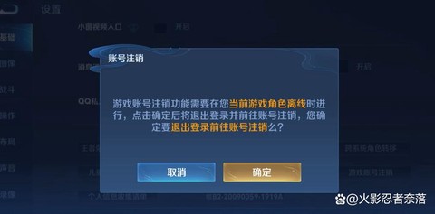 王者荣耀怎么注销角色