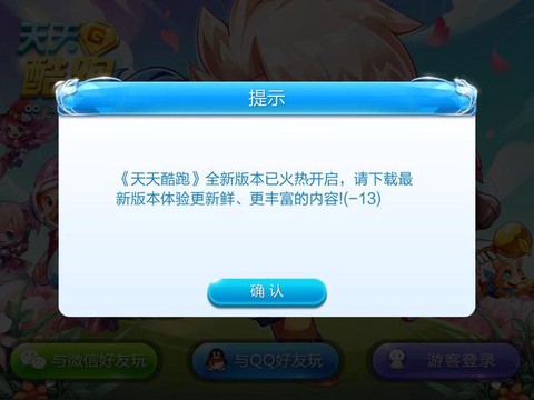 天天酷跑为什么登陆不上去[图2]