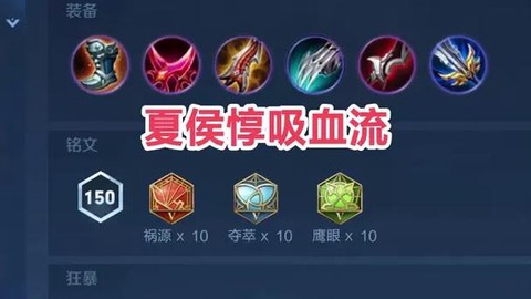 王者荣耀夏侯惇怎么玩