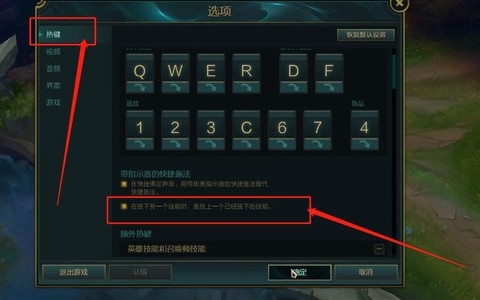 英雄联盟快捷键怎么设置[图2]