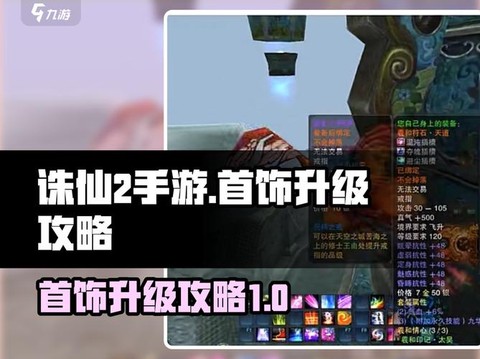 诛仙手游如何珍品公示[图1]