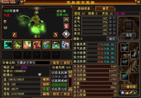 天龙八部pk用什么宝宝[图1]