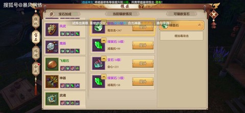 天龙八部手游怎么做神器[图2]