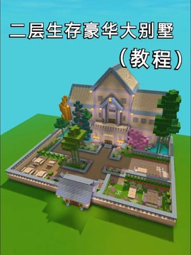 迷你世界冒险怎么做家[图2]