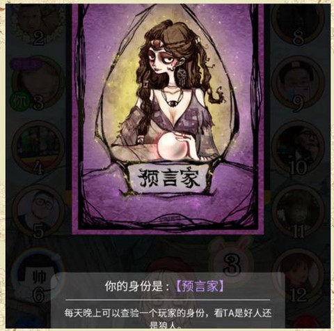 狼人杀预言家怎么卡麦[图1]