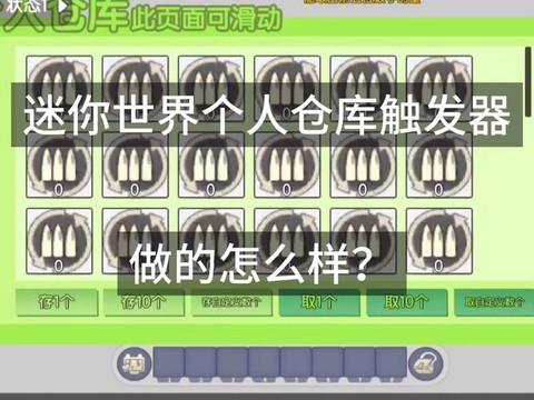 迷你世界仓库怎么做[图2]