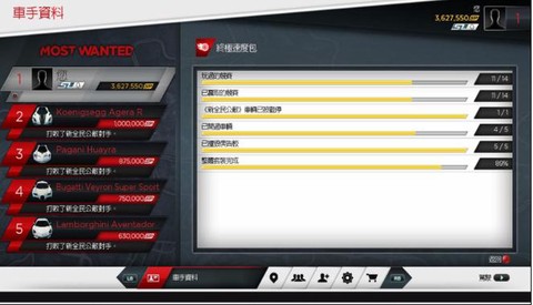 极品飞车如何选择存档[图1]