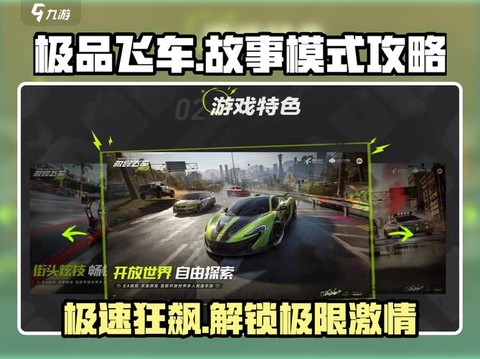 极品飞车如何选择存档[图2]