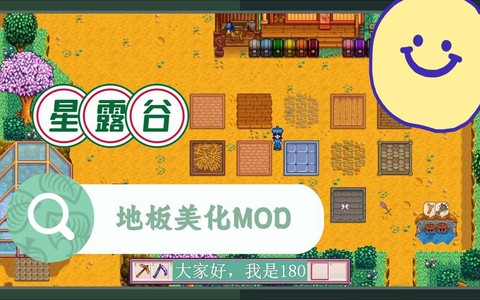 星露谷物语地面怎么[图1]