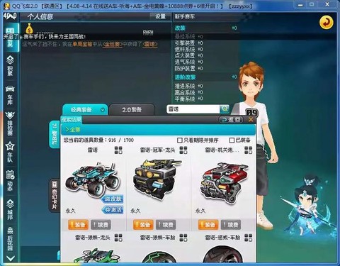 2014qq飞车怎么开雷诺永久