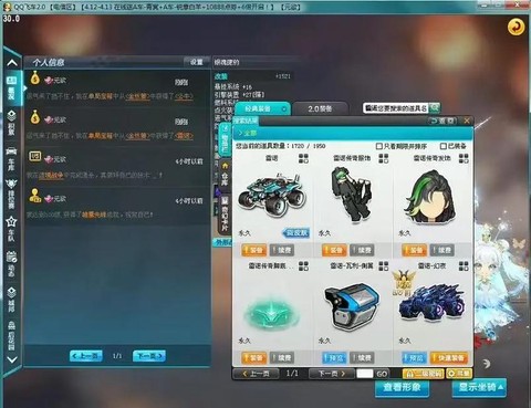 2014qq飞车怎么开雷诺永久[图2]