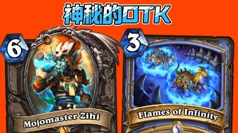 炉石传说otk是什么[图2]