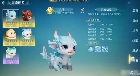 诛仙手游宠物怎么能卖