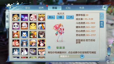 诛仙手游宠物怎么能卖[图1]