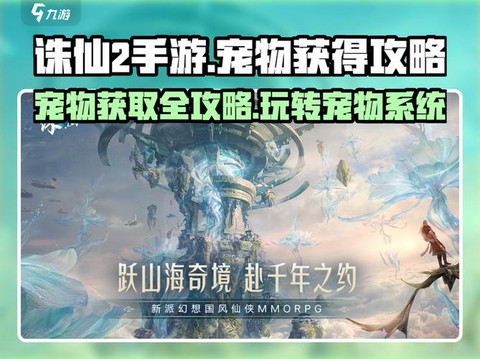 诛仙手游宠物怎么能卖[图2]
