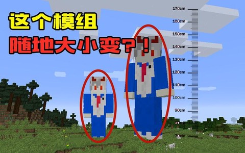 我的世界人物怎么变小